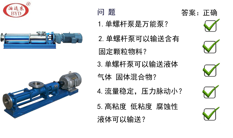 污油用單螺桿泵