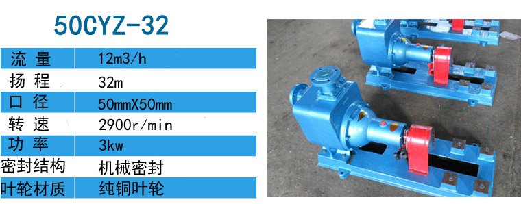 50CYZ-32自吸式離心油泵