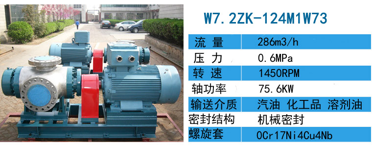 W7.23ZK-124M1W73雙螺桿泵