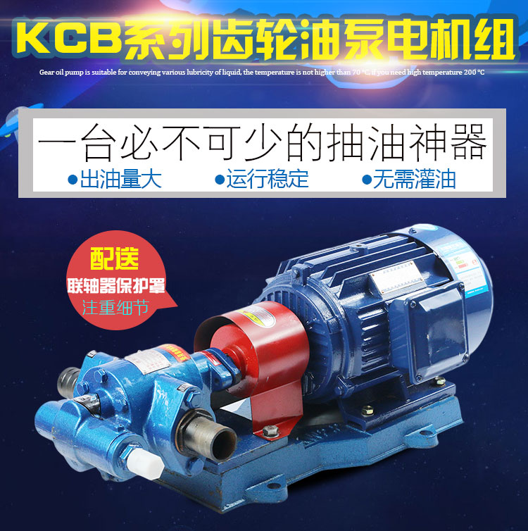 KCB齒輪油泵